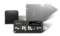 SHIB如何存入钱包：一份详细的指南