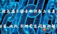   如何有效地出售钱包中的泰达币？ /  guanjianci