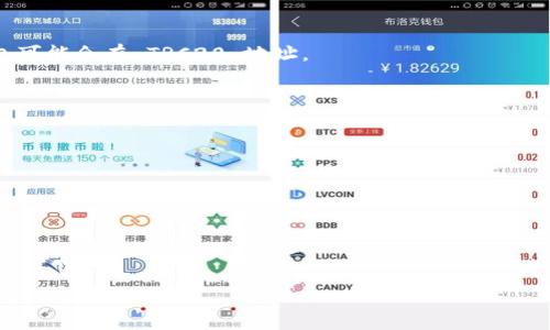 Tokenim 是一个去中心化的金融平台，它通常与多种区块链协议兼容，包括 TRC20 和 ERC20 等。TRC20 是基于波场（TRON）网络的代币标准，与以太坊的 ERC20 类似。TRC20 地址用于发送和接收 TRC20 代币。

### Tokenim 与 TRC20 地址

对于用户而言，是否能够使用 TRC20 地址主要取决于 Tokenim 是否支持 TRC20 代币。如果 Tokenim 支持 TRC20，那么用户可以在其平台上创建、发送和接收基于 TRC20 的代币，并获得相应的 TRC20 钱包地址。

#### TRC20 地址的获取

1. **注册账户**：用户需要在 Tokenim 平台上注册一个账户。
2. **创建钱包**：完成注册后，用户通常可以在其账户里创建一个或多个钱包，这些钱包可能会有 TRC20 地址。
3. **查看地址**：在创建钱包后，用户可以在钱包管理页面查看到自己的 TRC20 地址。

### 使用 TRC20 地址的注意事项

在使用 TRC20 地址时，用户还需注意以下几点：

- **确认平台支持**：在发送或接收任何代币之前，确保 Tokenim 确实支持 TRC20。
- **资金安全**：确保资金安全，避免将 TRC20 地址泄露给不可信的人。
- **交易确认**：TRC20 网络交易确认时间可能会有所不同，在交易后要耐心等待。

### 如果您对 Tokenim 还有更多问题，请随时询问。